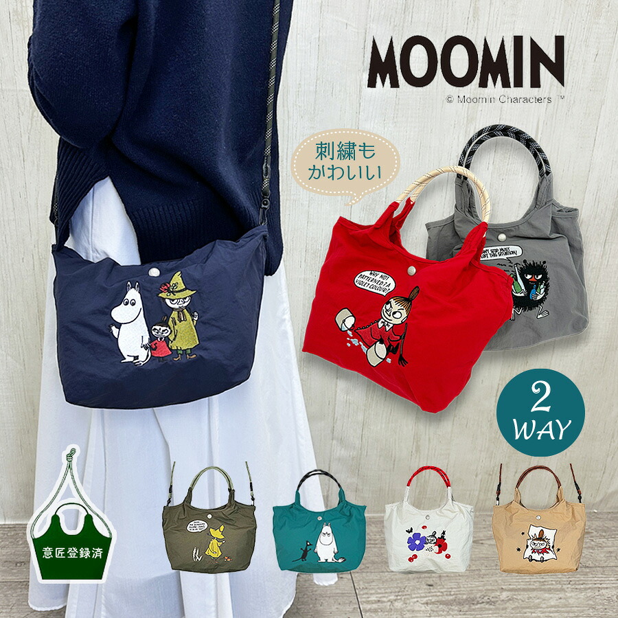 刺繍 バッグ ショルダーバッグ レディース rmpk-02 MOOMIN ムーミン 手提げ 斜め掛け 2way バッグ おしゃれ かわいい 北欧 ナチュラル ショルダー付き A5 トートバッグ 女子 女性 高校生 大学生 学生 社会人 買い物 エンブロイダリーバッグ 刺繍 ムーミンシリーズ 軽撥水