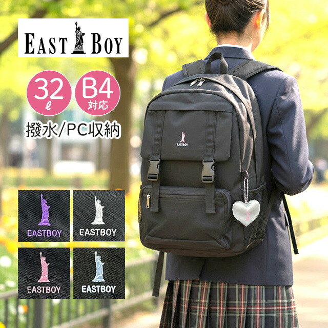 通学 イーストボーイ リュック 32L eba114 EASTBOY イーストボーイ サニー デイパック 大容量 リュックサック 女子 通学リュック レディース 通勤 通学 部活 習い事 中学生 高校生 女子高生 女子中学生 軽い おしゃれ ブランド ロゴ 刺繍 シロ ピンク サックス パープル 7,049円