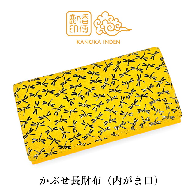 長財布 大人 財布 がま口 かぶせ 印伝 鹿革 牛革 漆 とんぼ 柄 黄色 黄色×黒 鹿乃香印傳 605-1-y 黄印伝 大容量 カード 収納 6枚 札入れ 1ヶ所 ポケット 4ヶ所 背段 ポケット がま口 小銭入れ ジャバラ 開閉 中身 見やすい 伝統 工芸|財布&バッグの店 サイフとカバン