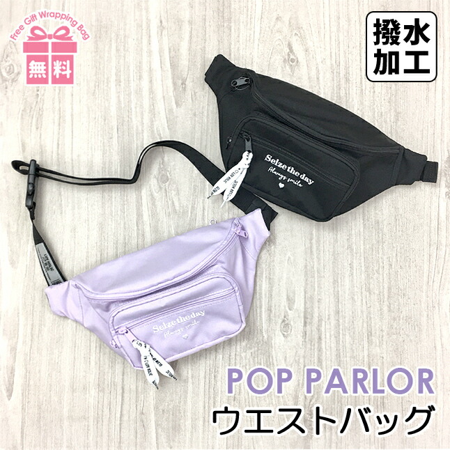 最大54 Offクーポン ウエストポーチ キッズ 女の子pop Parlor ポップパーラー マスプロ刺しゅうシリーズ ウエストバッグ ワンショルダー 女の子小学生 小学校低学年 高学年 中学生 高校生 女子 ガールズ 旅行 修学旅行 ショッピング 自転車 Qdtek Vn