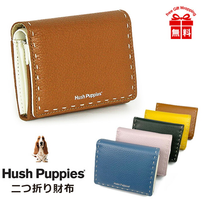 二つ折り財布 レディース ブランド hp3063 Hush Puppies ハッシュパピー 折り財布 かぶせ財布 牛革 本革 大容量 たっぷり収納 小銭入れあり 女性 レディース 通勤 旅行 お買い物 ショッピング おしゃれ 便利