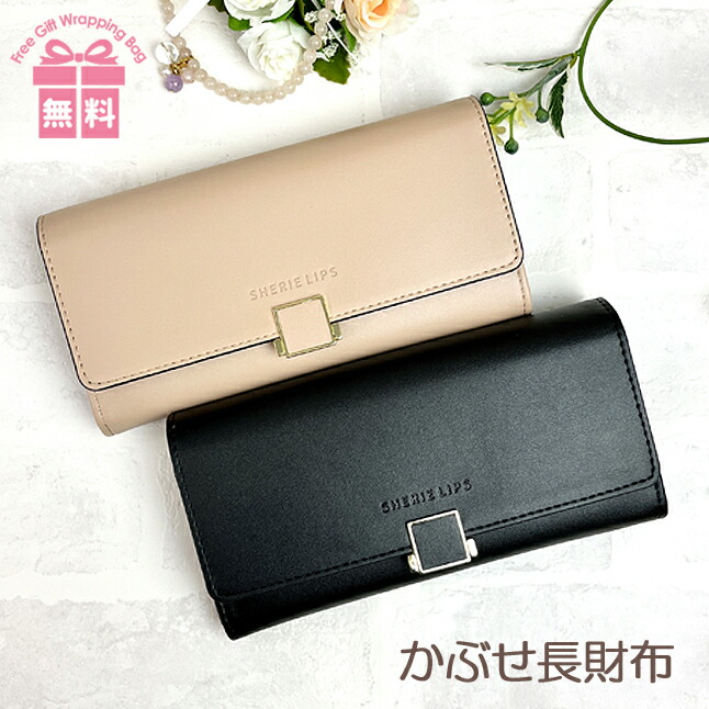 楽天市場】【ラッピング袋無料】長財布 かわいい 高校生 Sherie