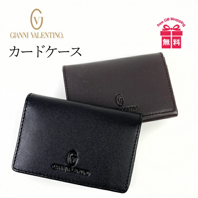 名刺入れ メンズ 本革 GIANNI VALENTINO ジャンニヴァレンチノ 名刺入れ カードケース 人気 カード入れ カードケース 黒 レザー 大容量 プレゼント ギフト お誕生日 クリスマス バレンタイン 父の日 敬老の日 男性用 ブラック 黒 茶