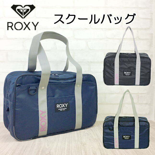 市場 スクールバッグ ROXY ロキシー 中学生 rbg221317 女子 おしゃれ ロゴ刺繍 学生かばん CAMPUS シンプル スクバ かっこいい 女子中学生  高校生