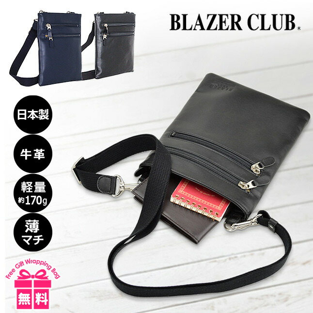 新品 BLAZER CLUB ショルダーバッグ 日本製 16296 楽天市場】特典付き ショルダーバッグ 日本製 豊岡 メンズ PVC