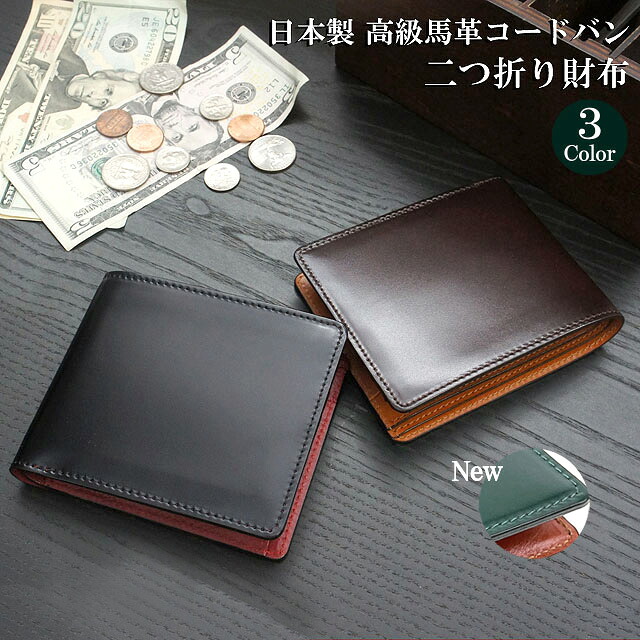 レザークラフト　二つ折り財布　国産高級コードバン使用(色:ルージュ) 楽天市場】【オール コードバン 二つ折り財布 ビルフォード