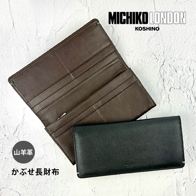 長財布 楽天市場】かぶせ 長財布 メンズ MICHIKO LONDON ミチコロンドン
