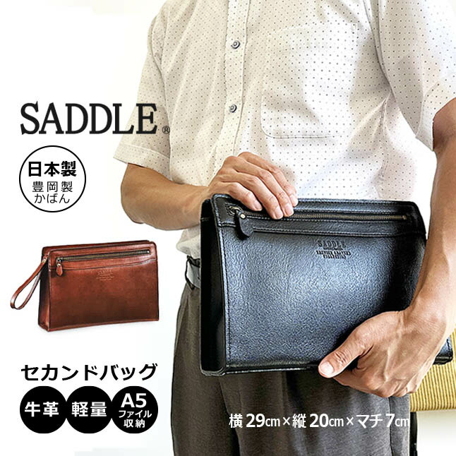 クラッチバッグ メンズ 小さめ 冠婚葬祭 結婚式 豊岡製鞄 セカンドバッグ 日本製 25884 SADDLE サドル 牛革 メンズバッグ 横型 国産 ビジネスバッグ ループ取手 ポーチ 紳士 男性 おじいちゃん お父さん 誕生日 ギフト プレゼント アンティーク バッグ 通勤 旅行 送料無料 12,184円