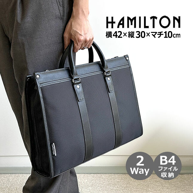 ブリーフケース メンズ ビジネス B4ファイル対応 26579 HAMILTON ハミルトン ビジネスバッグ 2WAY 自立タイプ 横型 ショルダ—ベルト着脱式 メンズバッグ ブラック クロ 通勤 営業 出張 おすすめ 手提げ 肩掛け かっこいい 人気 プレゼント 就活|財布&バッグの店 サイフとカバン
