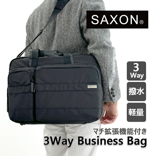 ビジネスバッグ メンズ リュック 5202 SAXON サクソン 3way ショルダーバッグ ビジネスリュック マチ拡張 横型 手提げ 斜め掛け 肩掛け 軽量 PC収納 タブレット収納 パソコンバッグ カジュアル 男性 黒 通勤 旅行 出張 A4サイズ収納可能 二層式バッグ 撥水加工 大容量
