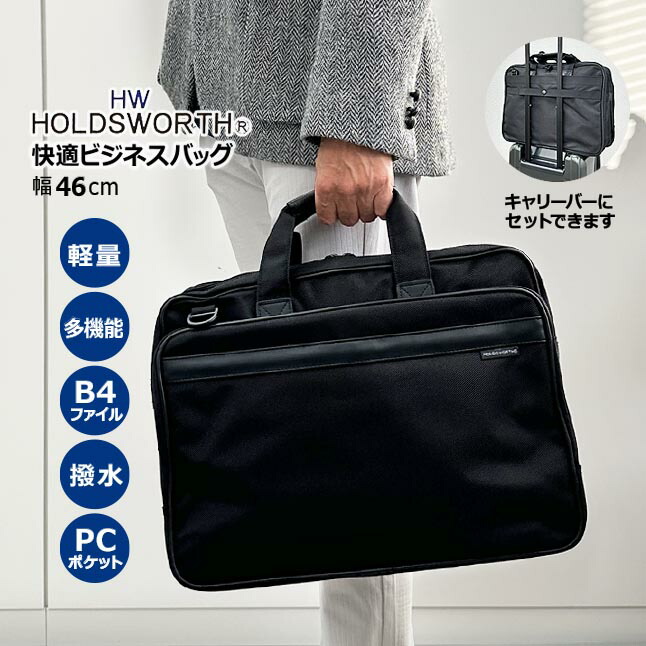 ビジネスバッグ メンズ 5103 HOLDSWORTH ホールズワース 2way ショルダーバッグ メンズショルダー PC対応 メンズバッグ 軽量 多機能 カジュアル 男性 黒 通勤 旅行 出張 B4サイズ収納可能 二層式バッグ 撥水加工 大容量 伸縮ファスナー＋5cm 牛革製ハンドルグリップ