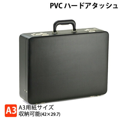 楽天市場】ハード アタッシュケース/PVCハードアタッシュケース B4