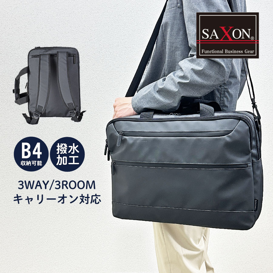 ビジネスバッグ ショルダーバッグ ビジネスリュック メンズ PC収納 A4対応 大容量 5242 SAXON 3WAY ビジネスバッグ 撥水 軽量 キャリーオン メンズバッグ タブレット B4 斜めがけ 肩掛け 通勤 営業 出張 旅行 人気 軽量 黒 定番 ブラック 40代 50代 シンプル 2ルーム仕切り