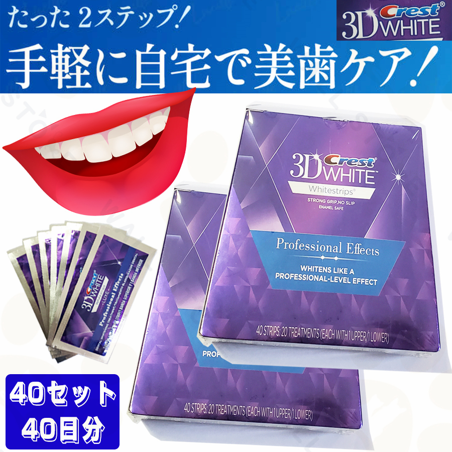 楽天市場】【20セット/40枚】正規品 HK Crest 3d white ホワイトニング