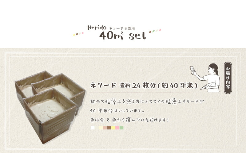 ケイ藻土 塗垣 ネリード 8畳用脚 貨物輸送込み代金 Diy リフォーム 消臭 凝結 練り済み 珪藻土 塗り壁 壁白木 Colegiovictorhugo Cl