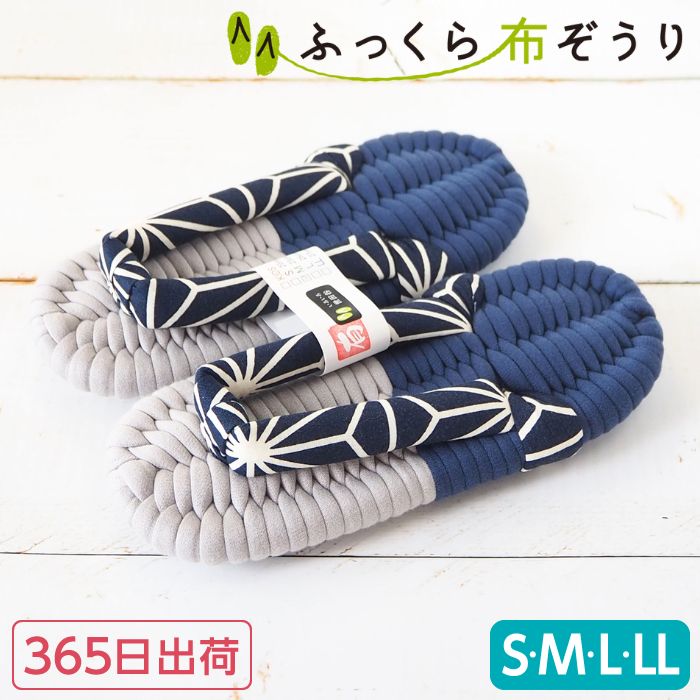 一日立ち御勤めで疲れた足に。ふっくら布ぞうりで足指を開放的してください。