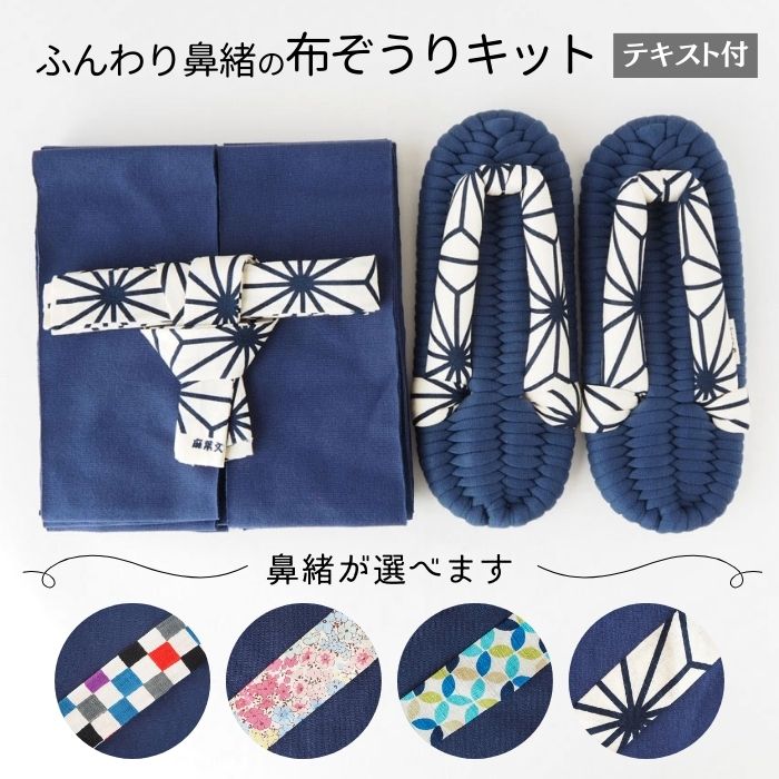 布ぞうり通販 ぬの草履・布草鞋・完成品販売