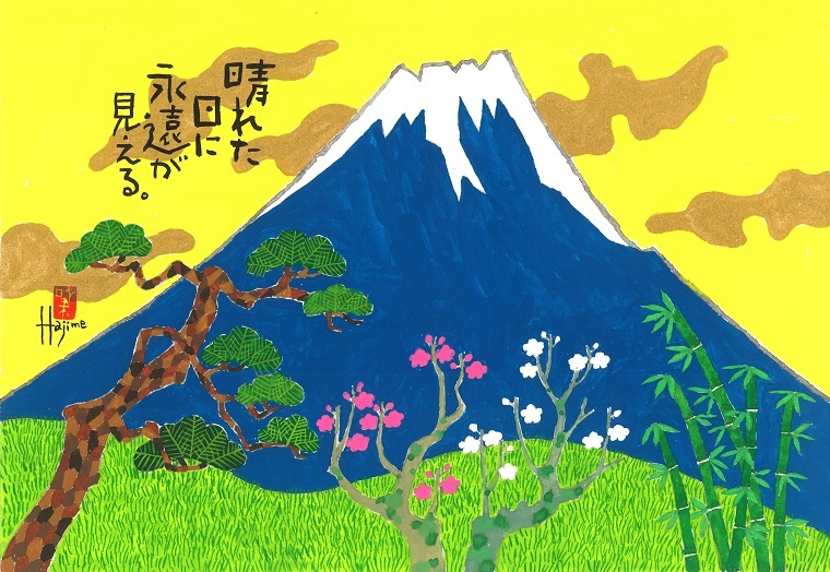 めでた富士 2 富士山額付き 岡本 肇 手描き作品 絵画 水墨画 作家オフィス 和味文化研究所 の直販売店 アート インテリア 壁掛け 縁起物 Timgroomarchitects Com