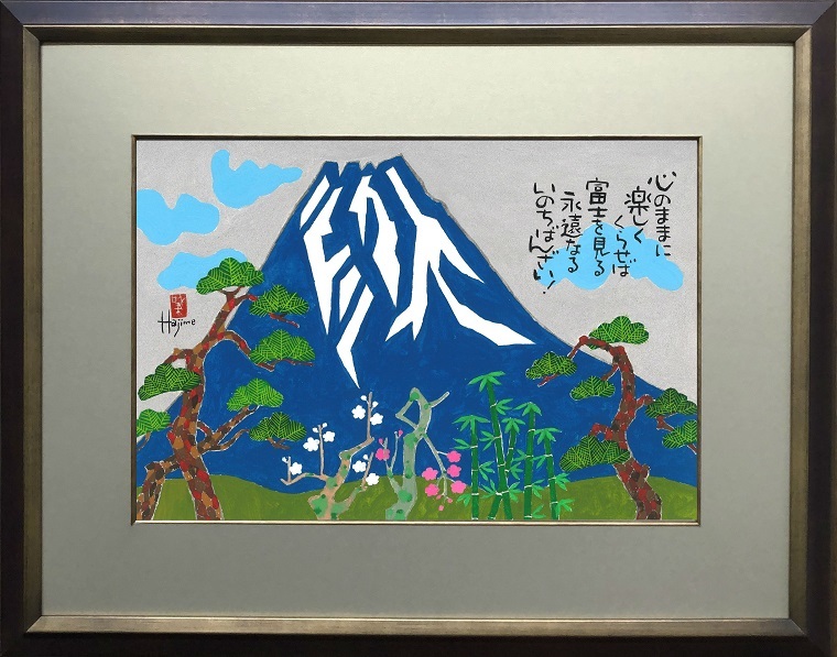 めでた富士 3 富士山前額利運 岡本 肇 手描き著 ドローイング 水墨図版 書手事務室 和味文教ラボ の真成出荷ショップ 作物 調度品 飾り 縁起物 Chspandc Org Au