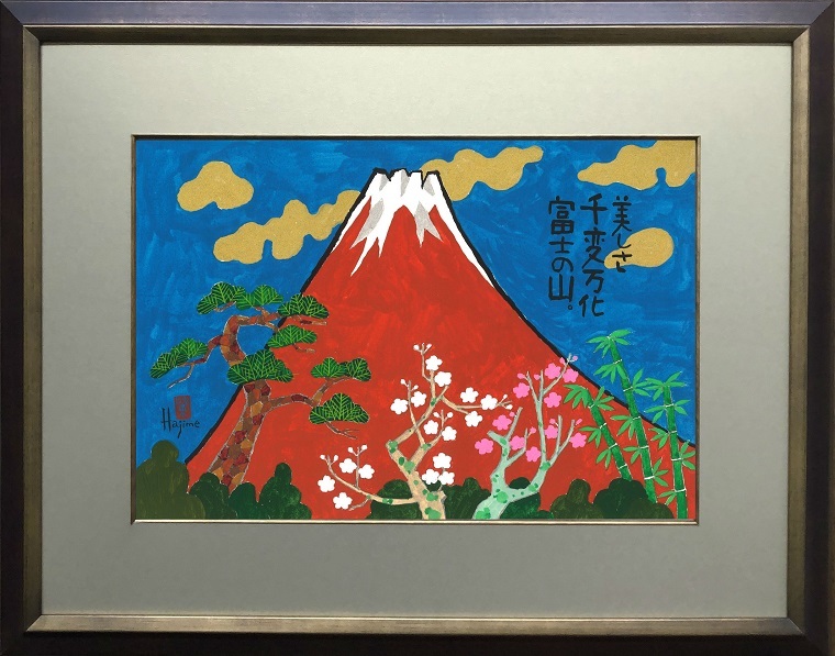 楽天市場】富士山-めでた富士(1)-額入り 岡本 肇 手描き作品 絵画