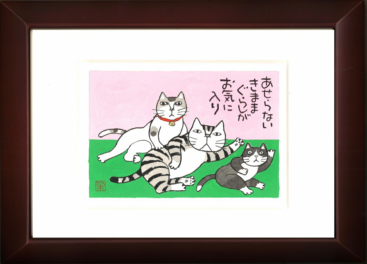 Kabamaru 水墨画 カバマル 猫日和 装飾 八ツ切額入り 13 岡本 肇 手描き作品 送料無料 ホビー 絵画 水墨画 作家オフィス 和味文化研究所 直営店 アート インテリア 壁掛け 壁飾り 装飾 額縁 ネコ ねこ 猫 動物 プレゼント ギフト 送料無料 絵画 水墨画 和味文化 Kabamaru 水墨画 カバマル 猫日和 装飾 八ツ切額入り 13 岡本 肇 手描き作品 送料無料 ホビー 絵画 水墨画 作家オフィス 和味文化研究所 直営店 アート インテリア 壁掛け 壁飾り 装飾 額縁 ネコ ねこ 猫 動物 プレゼント ギフト 送料無料 絵画 水墨画 和味文化