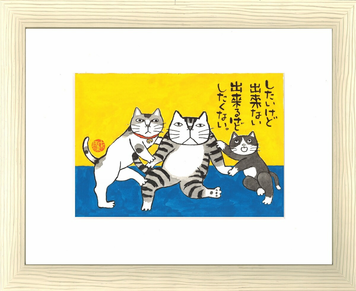 楽天市場】Kabamaru カバマル と 仲良し猫たち 太子額付（17)【送料