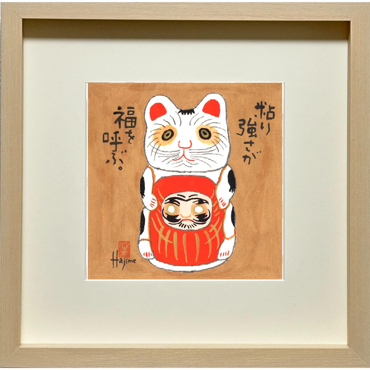 楽天市場】七福神-吉祥来福-額入り岡本 肇 手描き作品 絵画 水墨画