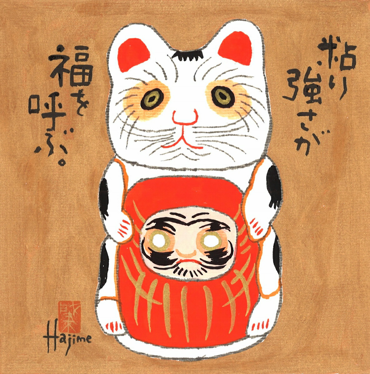 【楽天市場】福ものいろいろ「招きねこ-4」30cm角額付 岡本 肇 手描き作品 絵画 水墨画 作家オフィス「和味文化研究所」直営店[アート