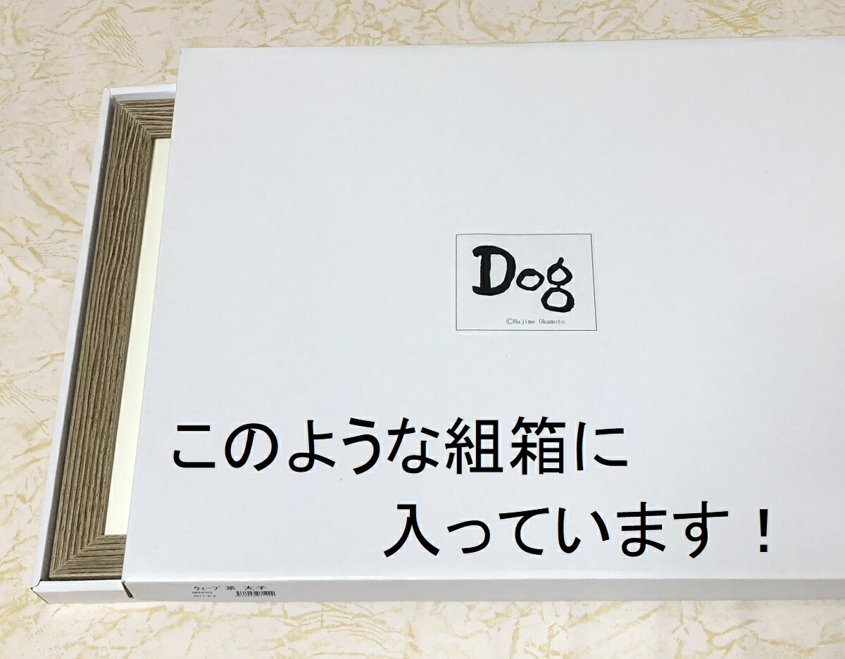 水墨画 プレゼント 作家オフィス 和味文化研究所 直営店 アート 送料無料 ネコ 動物 水墨画 動物 無料ギフト対応可 ビーグル 猫 インテリア 額縁 犬 犬好きの方には見逃せない癒し感タップリの作品です 肇 送料無料 ギフト 絵画 太子額付 額入り