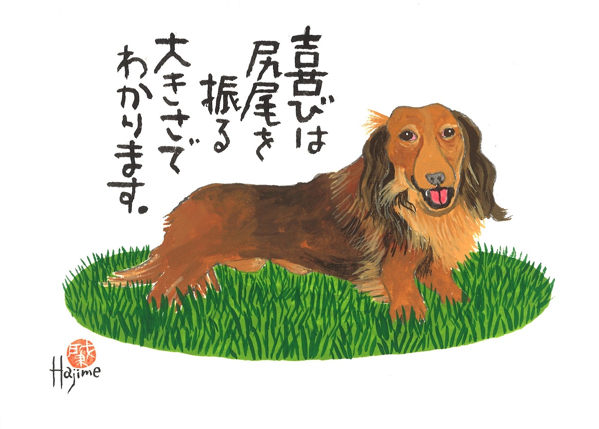 楽天市場 ダックスフンド ロングヘアード Dog 太子額付 送料無料 岡本 肇 手描き作品 絵画 水墨画 作家オフィス 和味文化研究所 直営店 アート インテリア 壁掛け 壁飾り 装飾 額縁 犬 ペット ネコ ねこ 猫 動物 プレゼント ギフト 絵画 水墨画 和味文化研究所