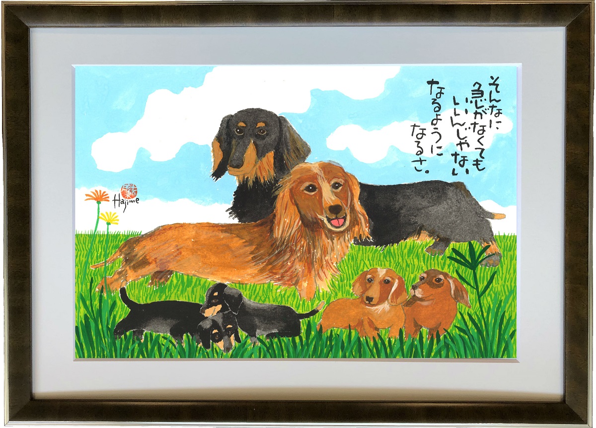 楽天市場 ミニチュア ダックスフンド Dog Family A3額付 送料無料 岡本 肇 手描き作品 絵画 水墨画 作家オフィス 和味文化研究所 直営店 アート インテリア 壁掛け 壁飾り 装飾 額縁 犬 ペット ネコ ねこ 猫 動物 プレゼント ギフト 絵画 水墨画 和味文化研究所