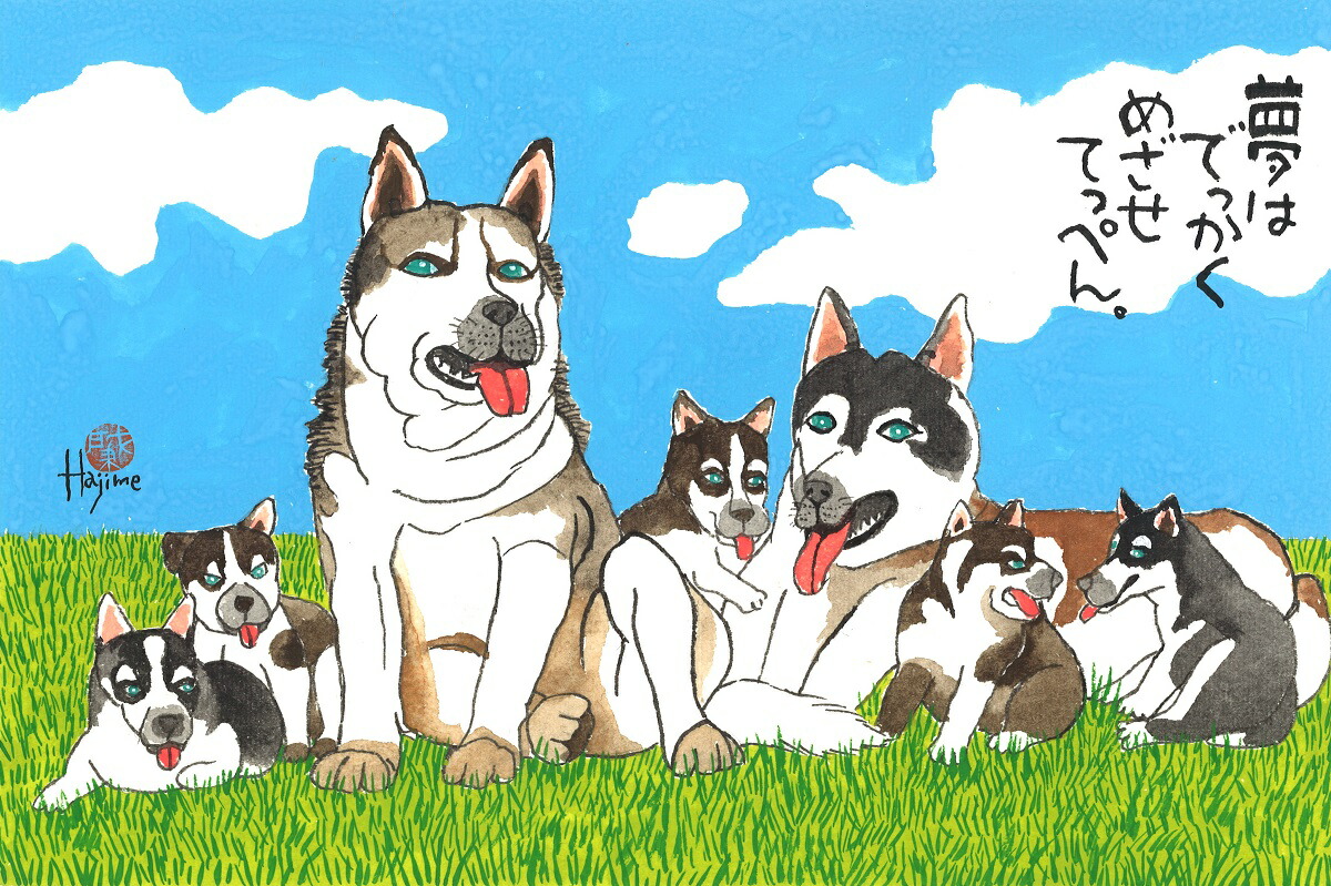 シベリアン ハスキー Dog Family A3額付 送料無料 岡本 水墨画 肇 手描き作品 絵画 水墨画 作家オフィス 和味文化研究所 直営店 アート インテリア 壁掛け 壁飾り 装飾 額縁 犬 ペット ネコ ねこ 猫 動物 プレゼント ギフト 絵画 水墨画 和味文化研究所直筆作品