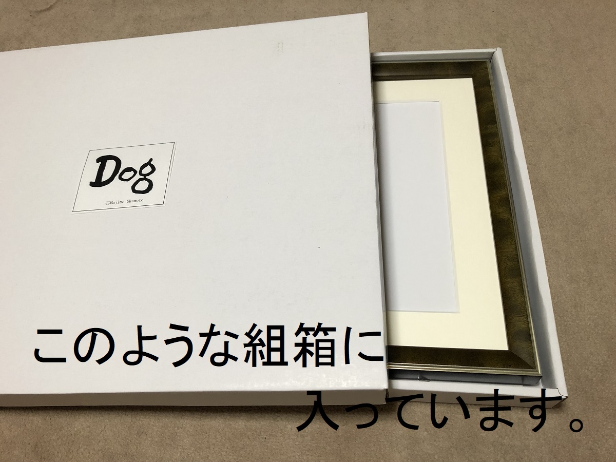 ビーグル プレゼント ギフト ホビー Dog Family A3額付 送料無料 水墨画 岡本 肇 手描き作品 絵画 水墨画 作家オフィス 和味文化研究所 直営店 アート インテリア 壁掛け 壁飾り 装飾 額縁 犬 ペット ネコ ねこ 猫 動物 プレゼント ギフト 絵画 水墨画 和味文化