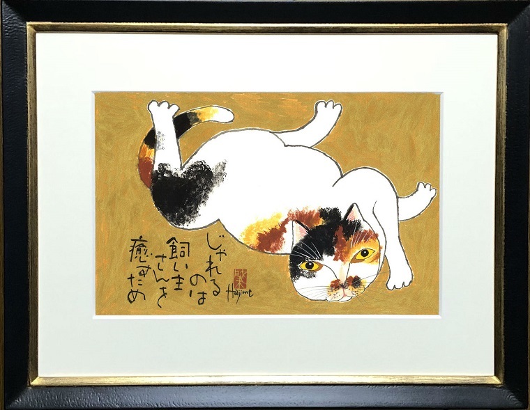 大薮雅孝　作品集 大藪雅孝がリトグラフの版画で制作したシャムネコの絵画「猫」を