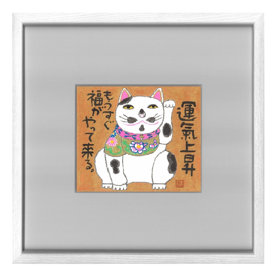 大人気新品 肇 岡本 太子額付 ７ 送料無料 猫川柳 手描き作品 ギフト プレゼント 動物 猫 ねこ 額縁 ネコ 装飾 壁飾り 壁掛け インテリア 作家オフィス 和味文化研究所 直営店 アート 水墨画 絵画 絵画 Agenciashift Com Br