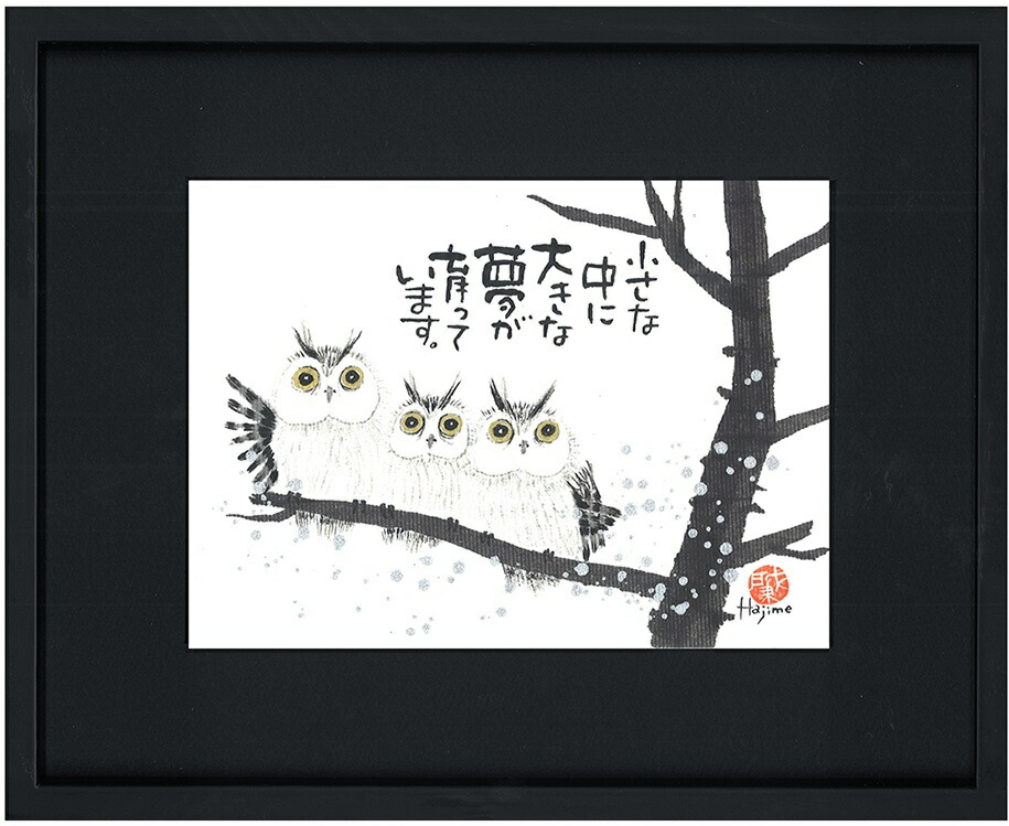 原画 梟 福来たる #179 ※額装付き 楽天市場】福来朗(フクロウ) PCサイズ(5)額入り岡本 肇 手描き