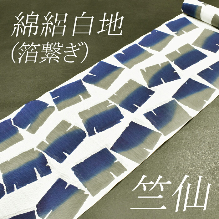ゆかた<綿絽白地>浴衣 日本橋 竺仙鑑製 女性用【お仕立代込み&送料無料】箔繋ぎ 新品 ちくせん 日本製 注染 仕立ての段階に入ってからのキャンセル等はお断りします 仕立て代を引いて反物で納品しています【弊社発行クーポン対象外】|帯と着物の専門店 和門なかむら