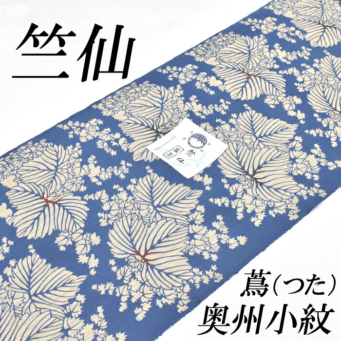 ゆかた＜奥州小紋＞浴衣 日本橋 竺仙鑑製 蔦 つた 亭主もち用 レディース【お仕立てもの代込み＆貨物輸送無料】新品 日本製 ちくせん 仕立てものの度合いに入ってからのとり止める等はお断わりします。引き下げし布切れでの売りわたす相応う能力のある【弊社書き著す引き換え証客体外】