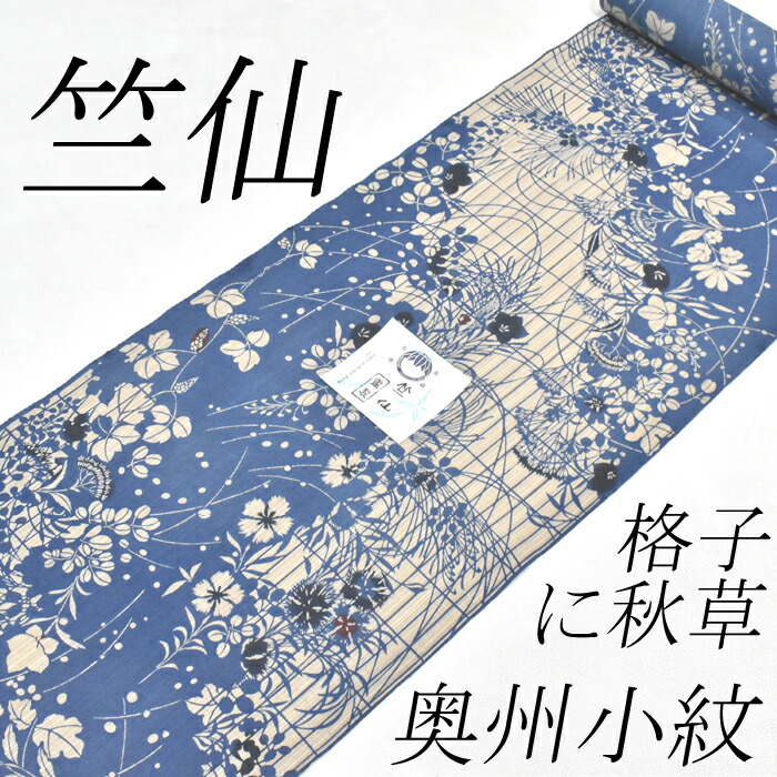 楽天市場】竺仙 浴衣 2023 絹紅梅 秋草 ブルー 水色 ちくせん