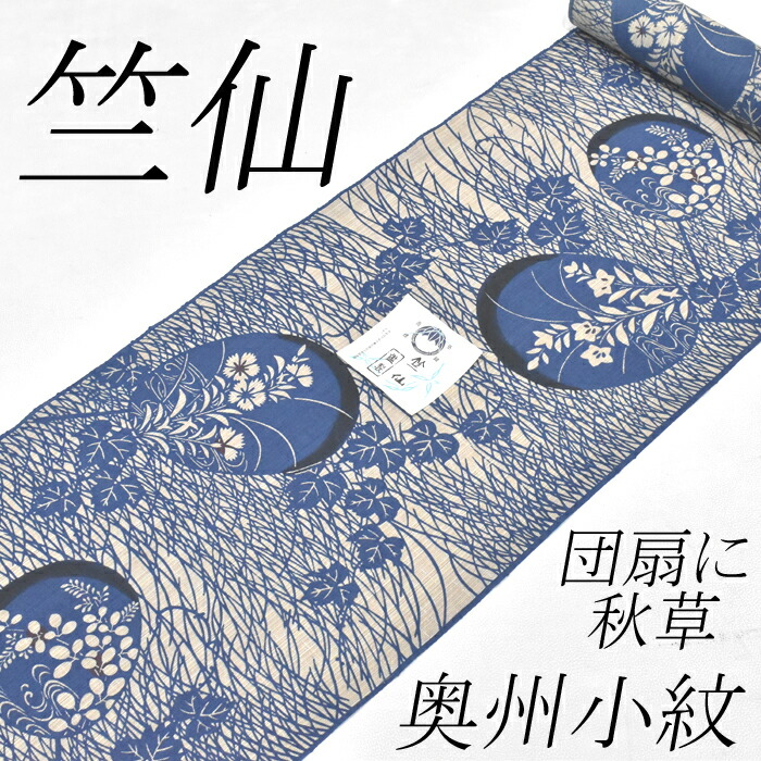 2025新作ゆかた＜奥州小紋＞浴衣 日本橋 竺仙鑑製 団扇に秋草 うちわ 女性用 レディース【お仕立代込み＆送料無料】新品 日本製 ちくせん 仕立ての段階に入ってからのキャンセル等はお断りします。減額し反物での販売対応可能【弊社発行クーポン対象外】江戸の粋を今に伝える