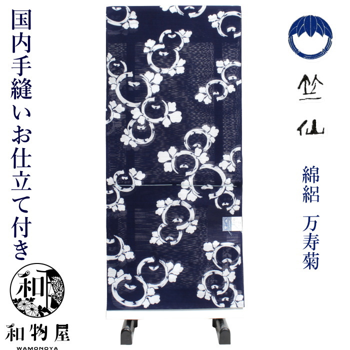 楽天市場】竺仙 浴衣 反物 ゆかた 奥州小紋 国内手縫い お仕立 楽天市場】竺仙 浴衣 反物 ゆかた 奥州小紋 国内手縫い お仕立