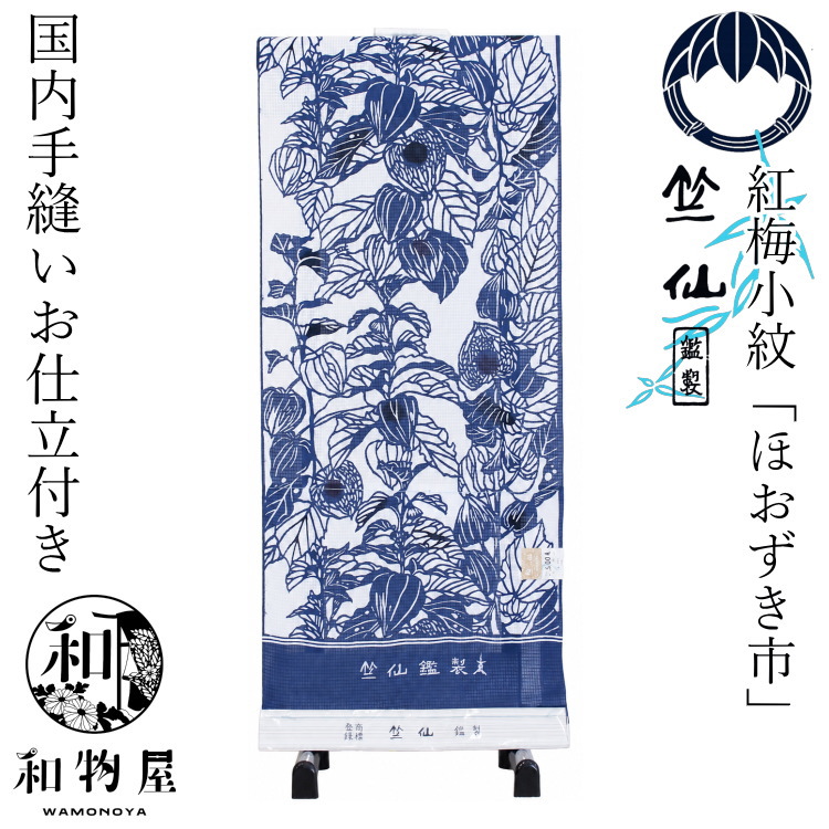 竺仙 浴衣 ちくせん 布切れ ゆかた 紅梅小紋 お仕立てもの込み 綿紅梅 ほおずき市 国内手縫いお仕立てもの付き添い人 馬鹿でかい大いさ 小っちゃい大いさ 和物屋 日本製 夏御召しもの 御膳上等浴衣 レディース 今めかしい 夏御召しもの 成年者浴衣 一般受け柄 2026年新柄 20代 30代 40代 50代 60代