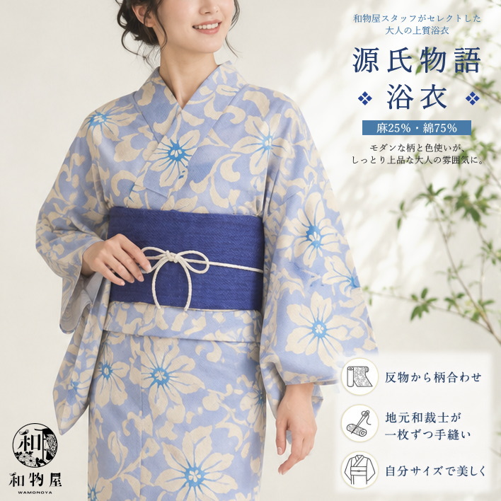 源氏物語 浴衣 お仕立て込み レディース 麻 綿 白地 花柄 かわいい おしゃれ 大きいサイズ 小さいサイズ LL L M S 国内手縫いお仕立て込み 和物屋 日本製 ブランド お仕立て込み 10代 20代 30代 40代 綿麻 涼しい 水色ブルー｜和物屋