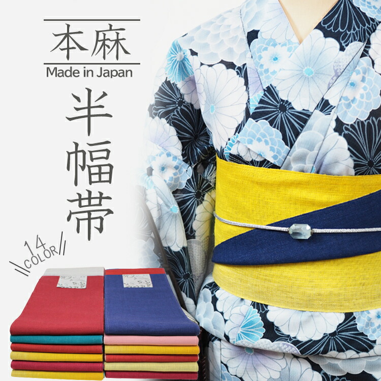 楽天市場】浴衣 麻 帯 レディース 06 半幅帯 夏物 本麻 浴衣帯