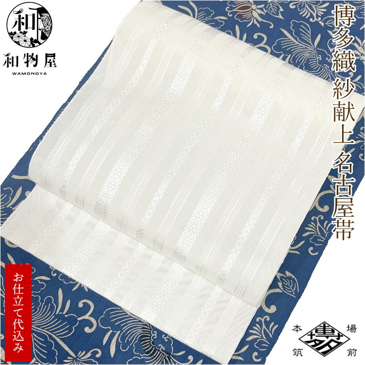 新品】博多八寸帯 仕立て代込み | gulatilaw.com