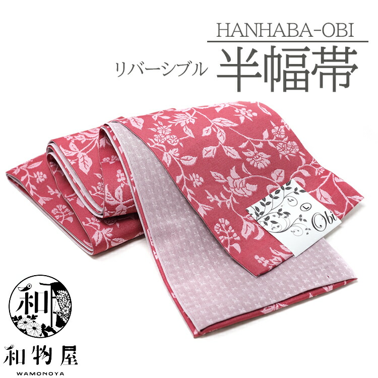 ☆半幅帯☆新品☆長尺☆未使用☆ポリエステル☆美品☆浴衣☆着物 楽天市場】半幅帯 長尺 リバーシブル 浴衣 着物 長尺帯 03 4m