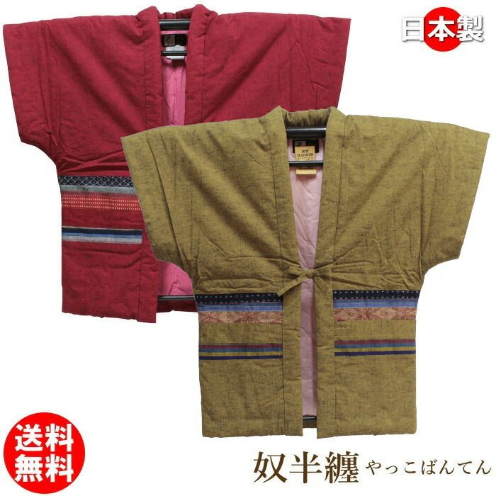 ミツノブ 和物屋 送料無料 はんてん 和服 久留米 和物屋 綿入り あす楽 手作り レディース 部屋着 半纏 メンズ 袖なし 半袖 メンズ エンジ やっこ レディース 奴半天袖なし 日本製 袖なし レディース 半纏 女性 緑 袖の短い 男性 送料無料