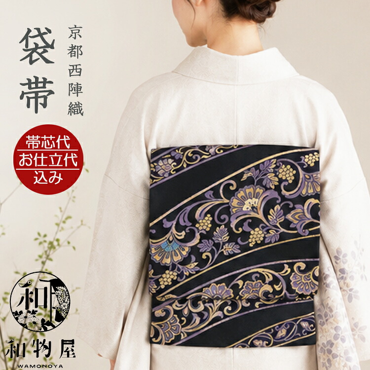 袋帯 唐草葡萄更紗紋様 西陣織 黒系 六通柄 アトリエエクリュー 黒&times;金&times;紫 エレガント 春 秋 冬 帯芯仕立て付き 訪問着 付下げ 色無地 フォーマル セミフォーマル 結婚式 披露宴 パーティー お茶会 式典 華やか 送料無料 新品 日本製 送料無料 送料込 お値打ち｜和物屋 29,800円
