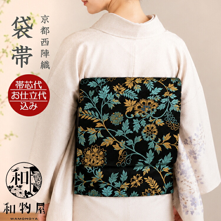 袋帯 唐草文様 西陣織 黒系 六通柄 アトリエエクリュー 黒&times;金&times;エメラルドグリーン エレガント 春 秋 冬 帯芯仕立て付き 訪問着 付下げ 色無地 フォーマル セミフォーマル 結婚式 披露宴 パーティー お茶会 式典 華やか 送料無料 新品 日本製 送料無料 送料込 お値打ち｜和物屋 29,800円