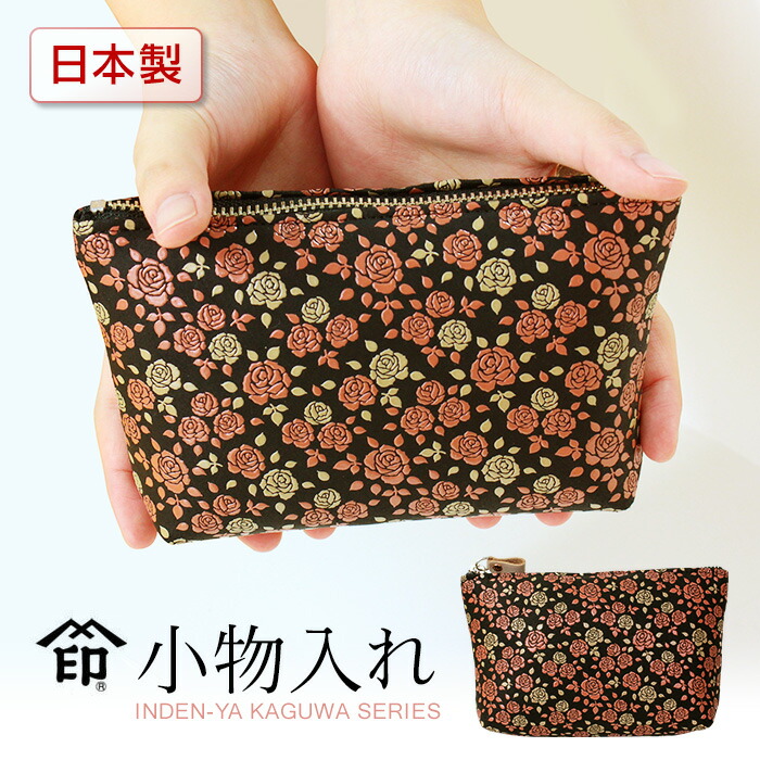 印伝 かぐわ 印傳屋 8408 自立 レディース 本革 おしゃれ 化粧ポーチ 薔薇柄 コスメポーチ 小物入れ バラ 山梨 和物屋 和風 甲州印伝 送料無料 日本製 ギフト かわいい レザー 小物入れ 誕生日プレゼント 黒 ピンク 母の日 ギフト コスメポーチ メイクポーチ